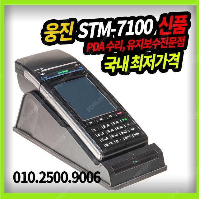 웅진 stm-7100 미사용 신품 판매 합니다.