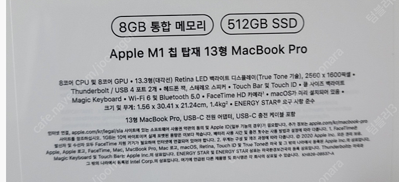 Apple 맥북 프로 13형 2020년형 M1 512G 스페이스 그레이 (MYD92KH/A) 미개봉 판매합니다.