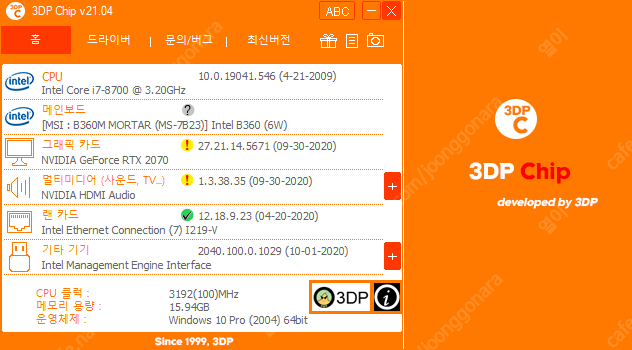 개인 ) 8700 2080 고사양 컴퓨터 데스크탑 팝니다