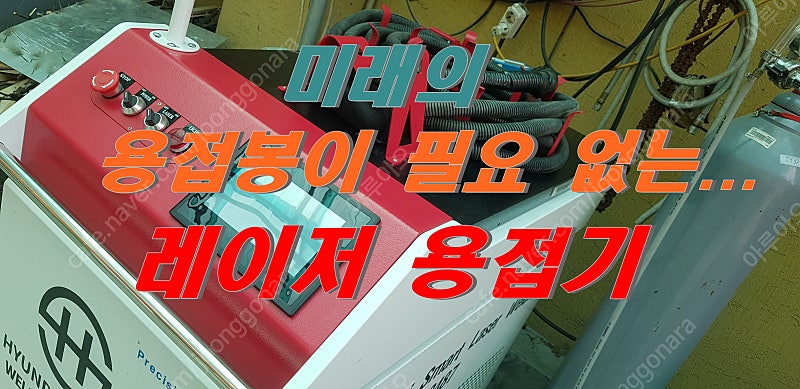 레이저용접기 판매합니다 1000W A급