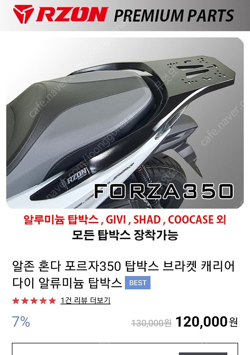 포르자350 알존캐리어판매