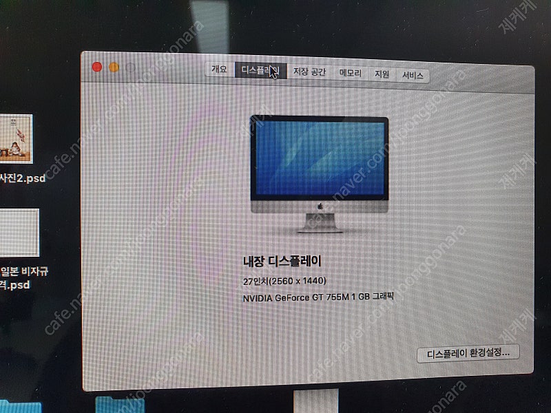 아이맥 27인치 / i5 3.2gh / ssd 512 / 램 16g 팝니다. / 70만원