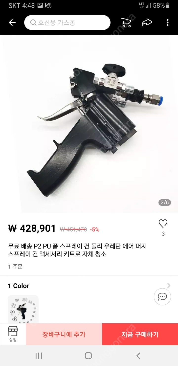 폴리우레탄 폼건