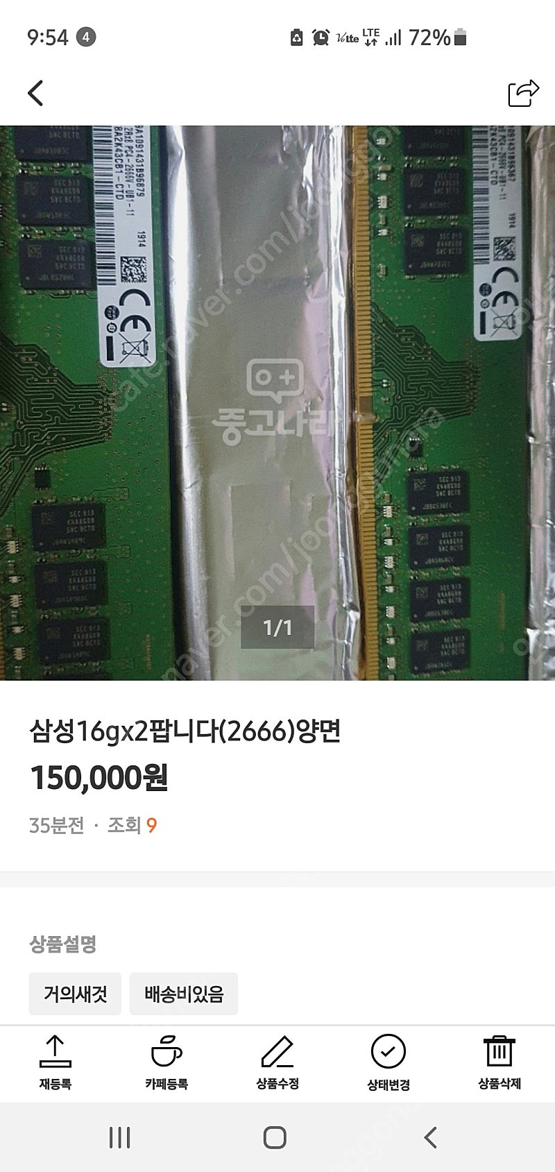 삼성램16g 양면2장 일괄팝니다