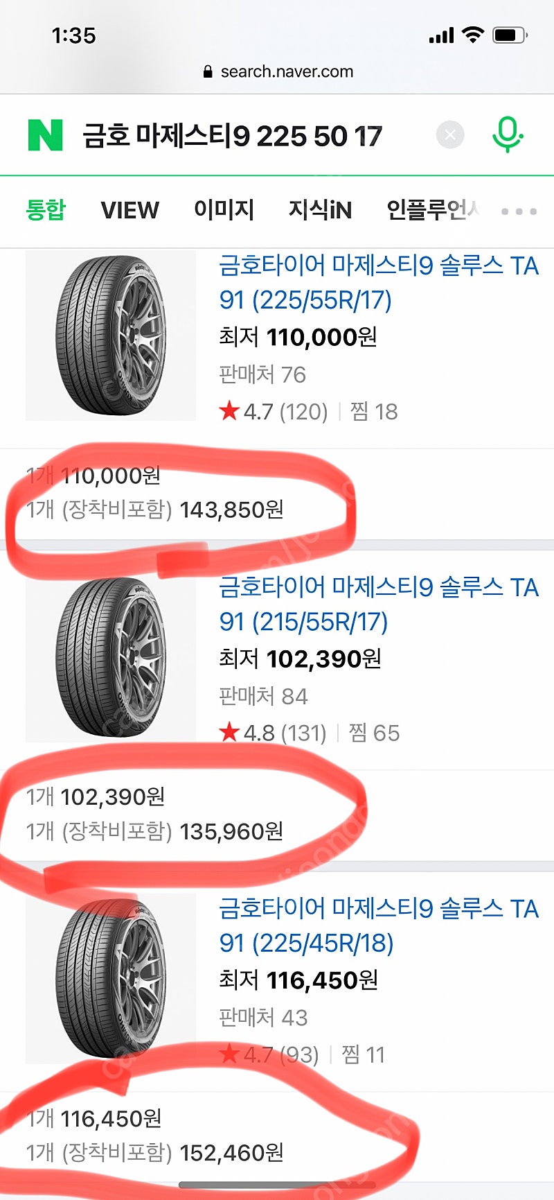 금호 사계절 마제스티9 타이어 2개 거의새것! (3주 사용)팔아요! (예: 벤츠c 200 아방이 규격)