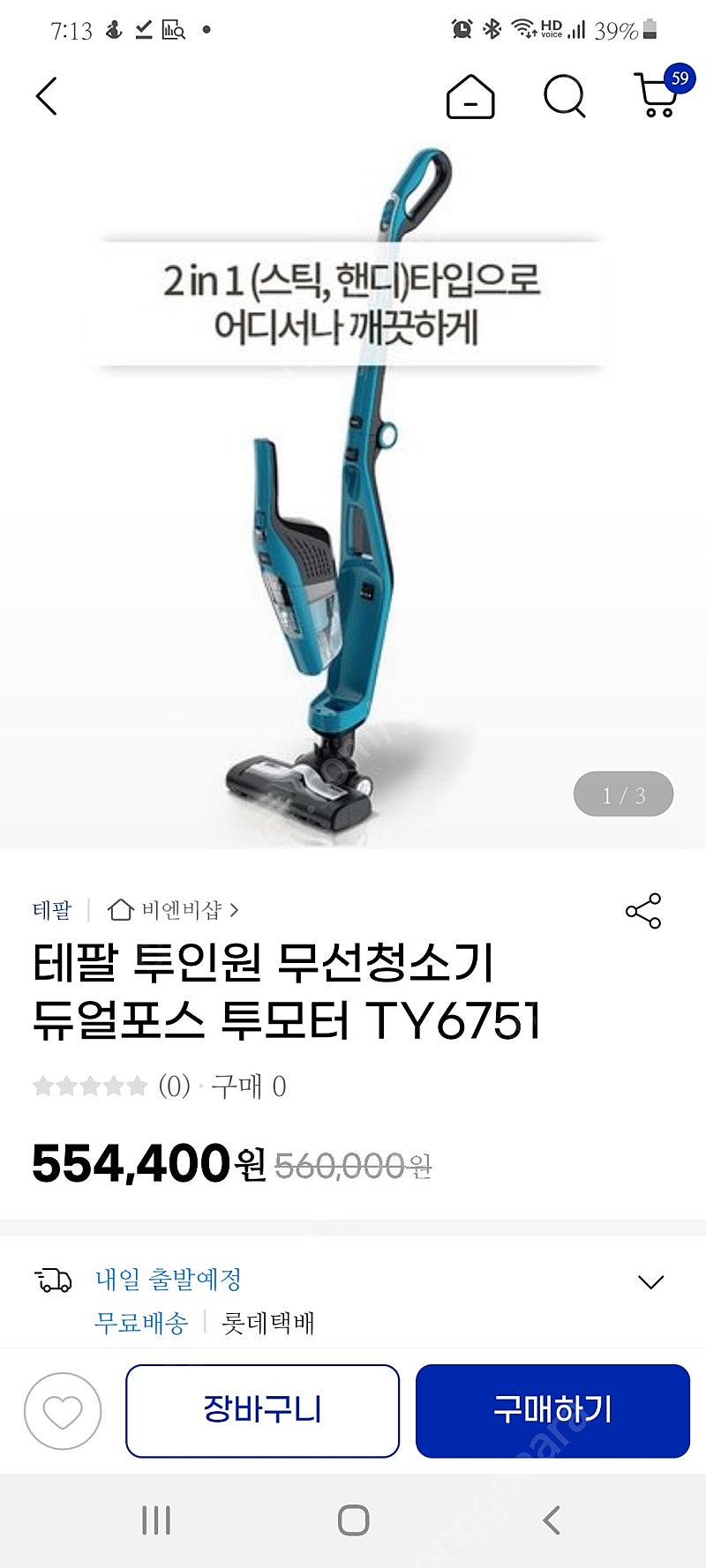 테팔 무선청소기 2in1 - 핸디+스틱