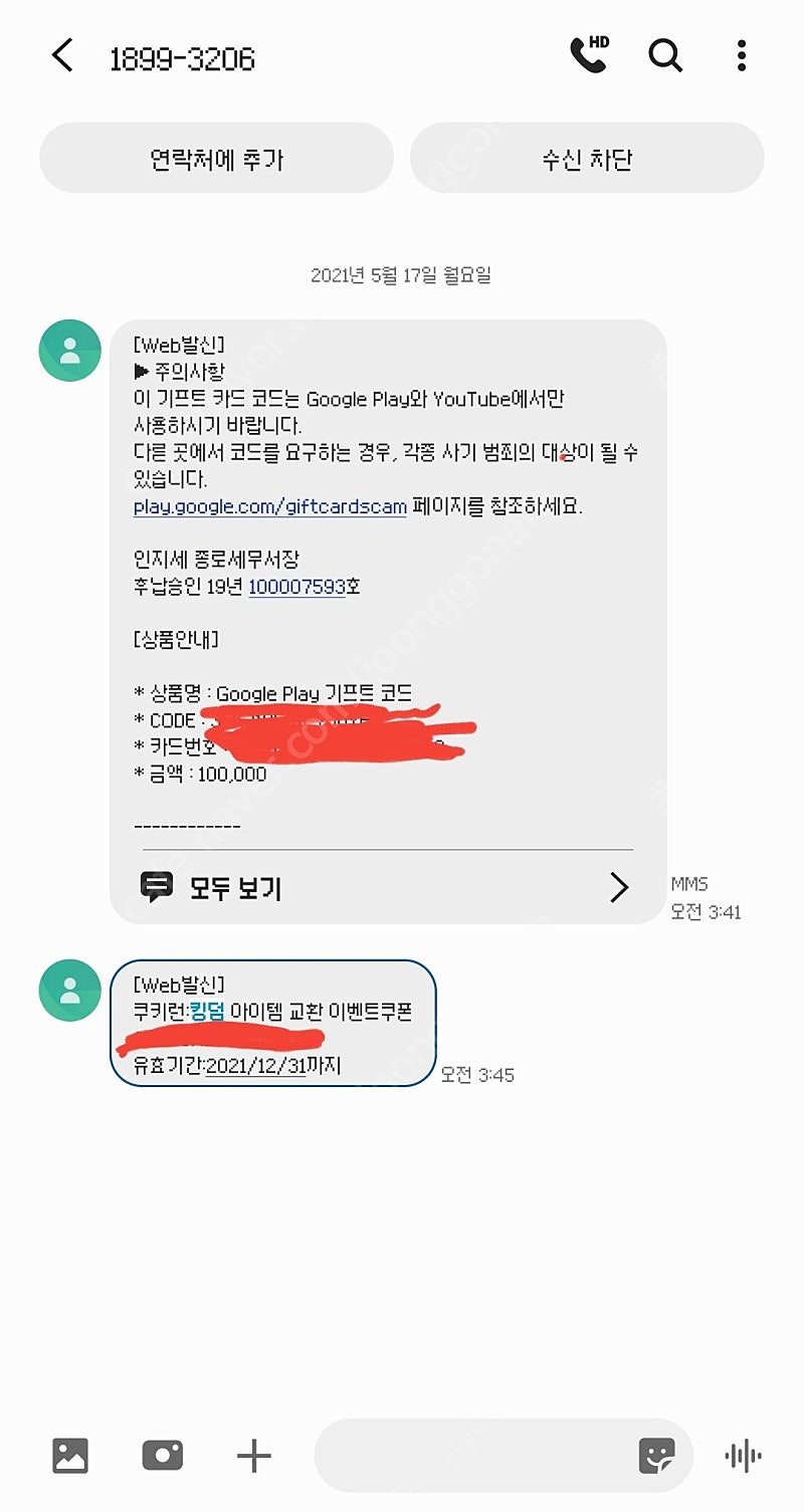 쿠키런 킹덤 5천 크리스탈 1.3 판매합니다