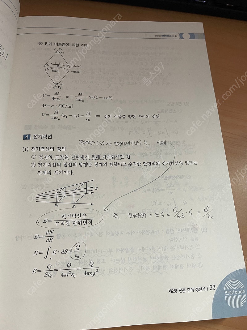 시대에듀 2021 전기기사 필기실기책 패키지 팝니다