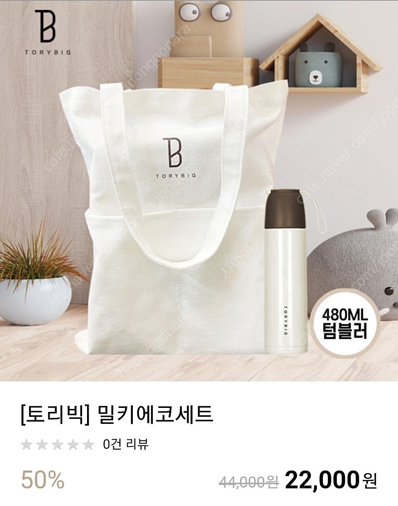[새상품] 에코백 텀블러 세트