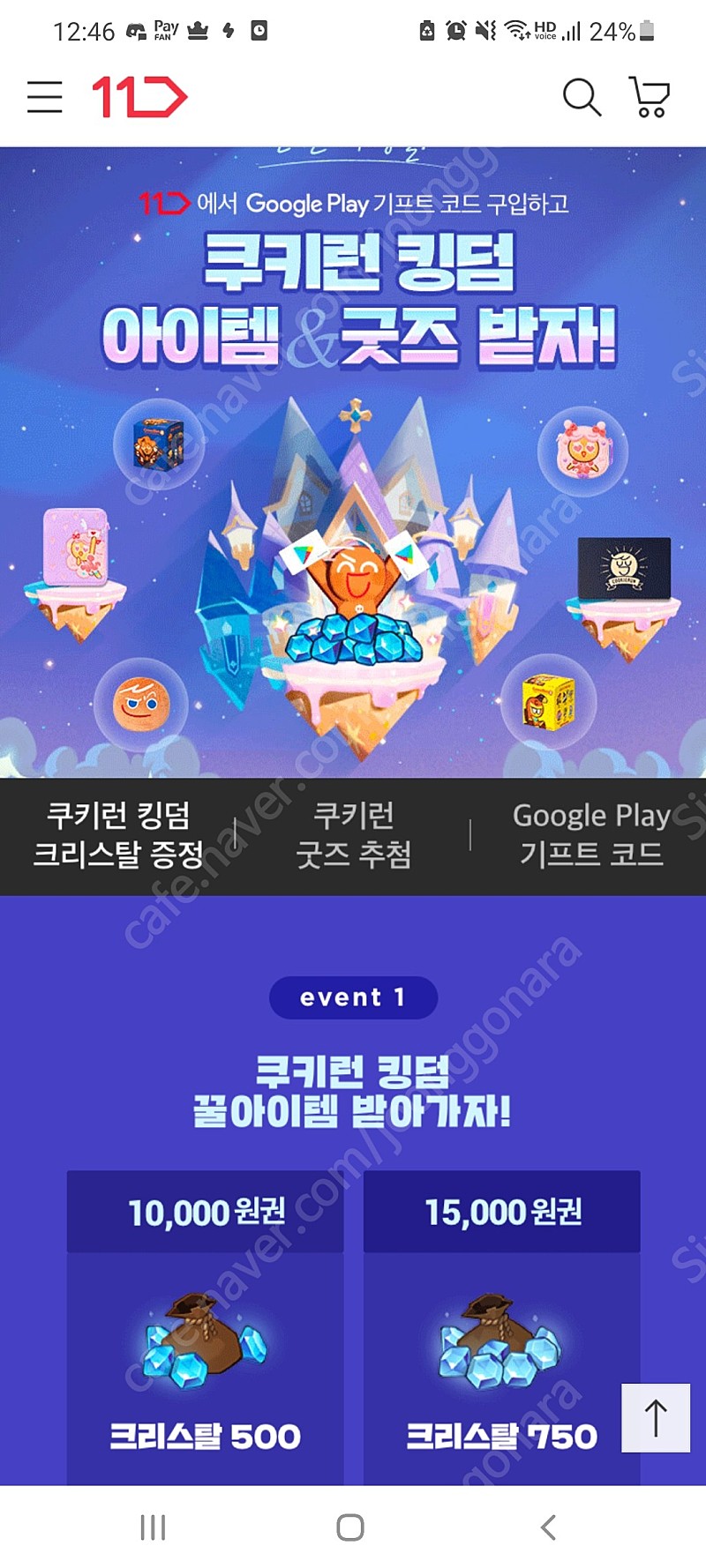 쿠키런 킹덤 11번가 7500다이아 쿠폰 삽니다