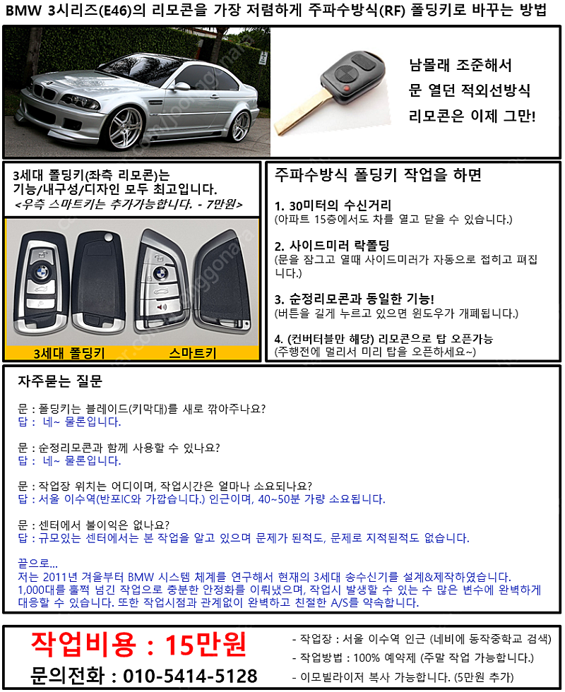 국내최저가 15만원 - E46 컨버터블 (BMW 3시리즈) 리모콘 탑오픈