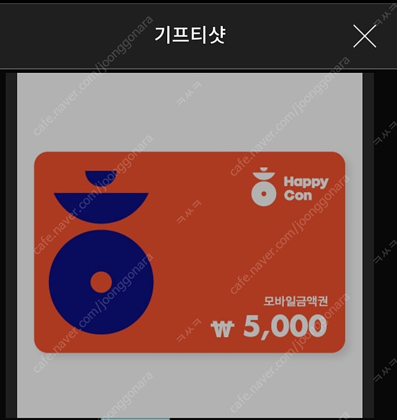 해피콘5000원4200원에