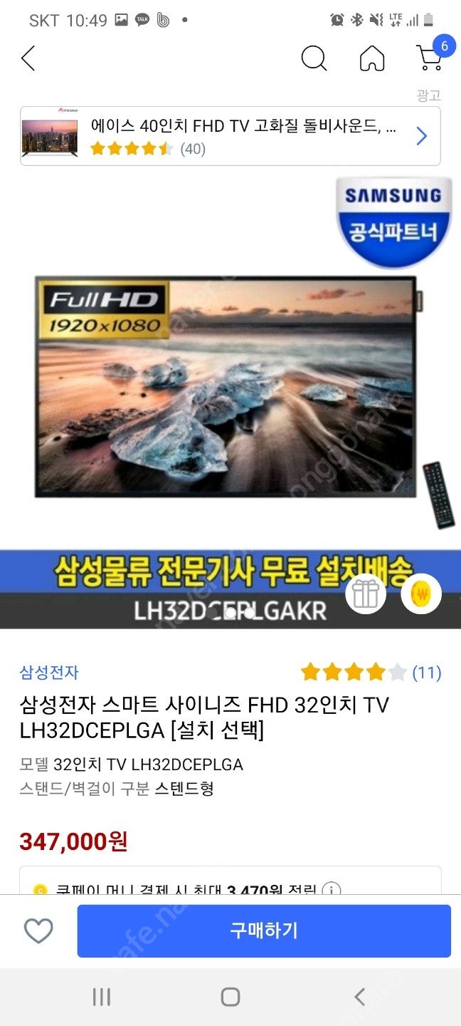 삼성 FHD 32인치 TV 4개월 쓴 거의 새것 판매