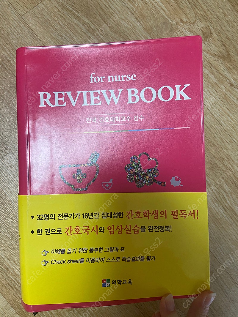 Review book for nurse