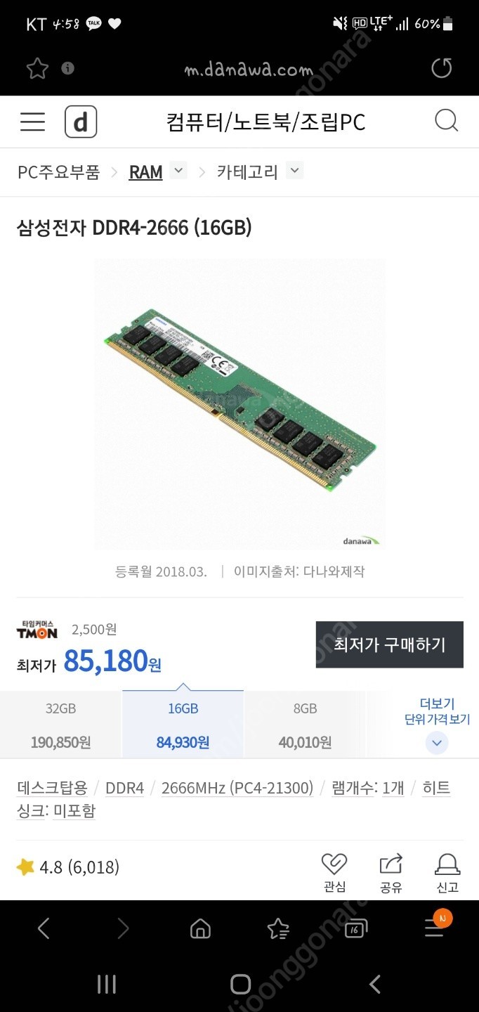 (미개봉) 삼성 시금치램 2666 16g 두 개 일괄판매