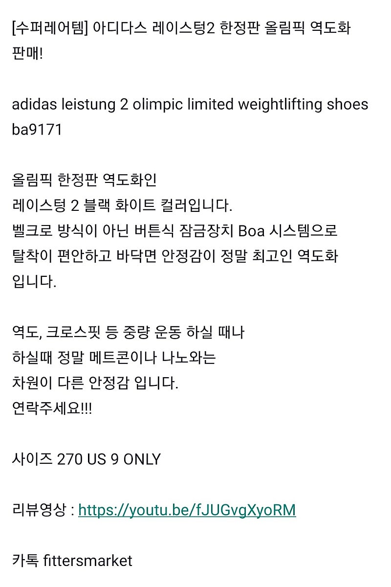 [수퍼레어템] 아디다스 레이스텅2 한정판 올림픽 역도화 판매 adidas leistung 2 olimpic limited weightlifting shoes ba9171