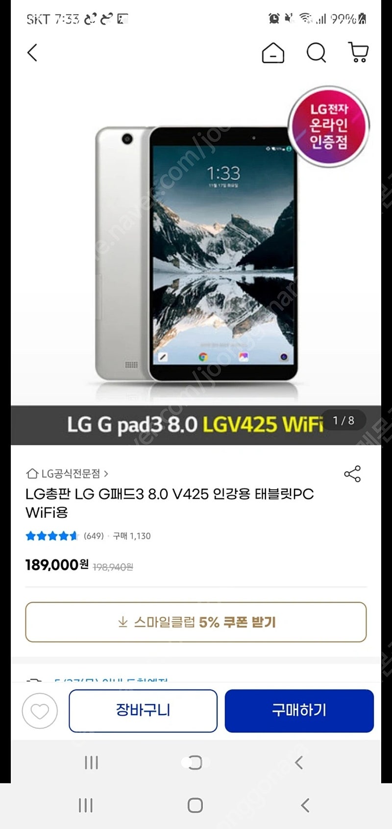 lg G패드3 8.0 태블릿 미개봉 새것