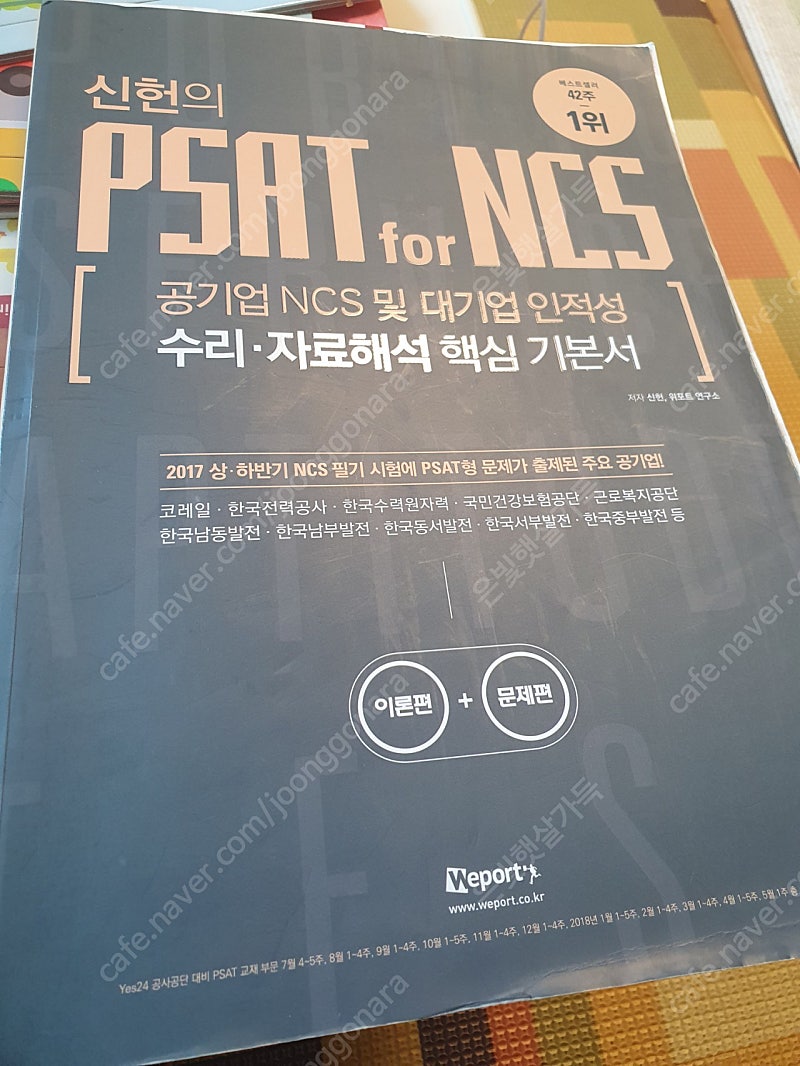 신헌 PSAT for NCS 팝니다