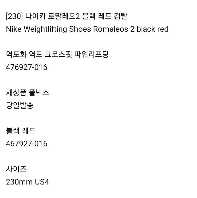 [230] 나이키 로말레오2 블랙 레드 검빨 Nike Weightlifting Shoes Romaleos 2 black red 역도화 역도 크로스핏 파워리프팅 476927-016