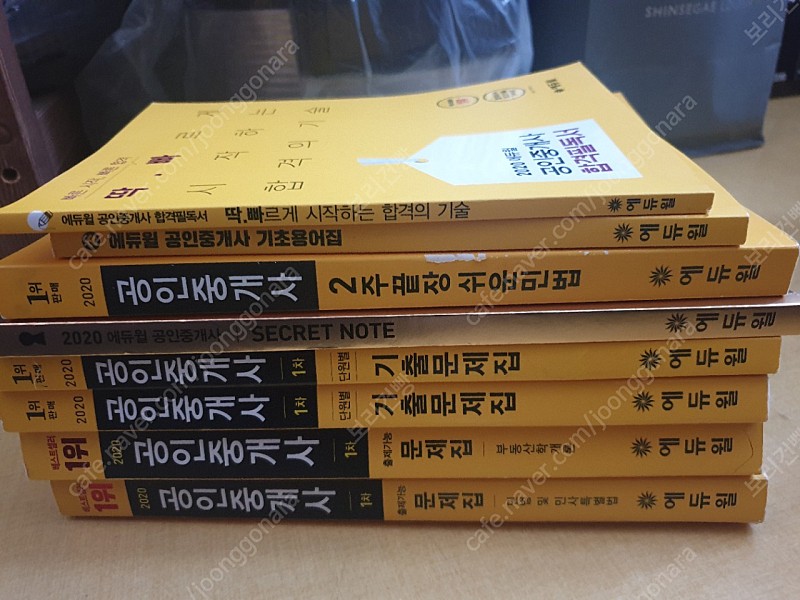 에듀윌공인중개사 1차출제가능문제집,기출문제집,2주끝장쉬운민법,시크릿노트,기초용어집,합격필독서 총8권