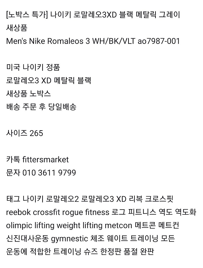 [노박스 특가] 나이키 로말레오3XD 블랙 메탈릭 그레이 새상품 Men's Nike Romaleos 3 WH/BK/VLT ao7987-001 미국 나이키 정품 로말레오3 XD