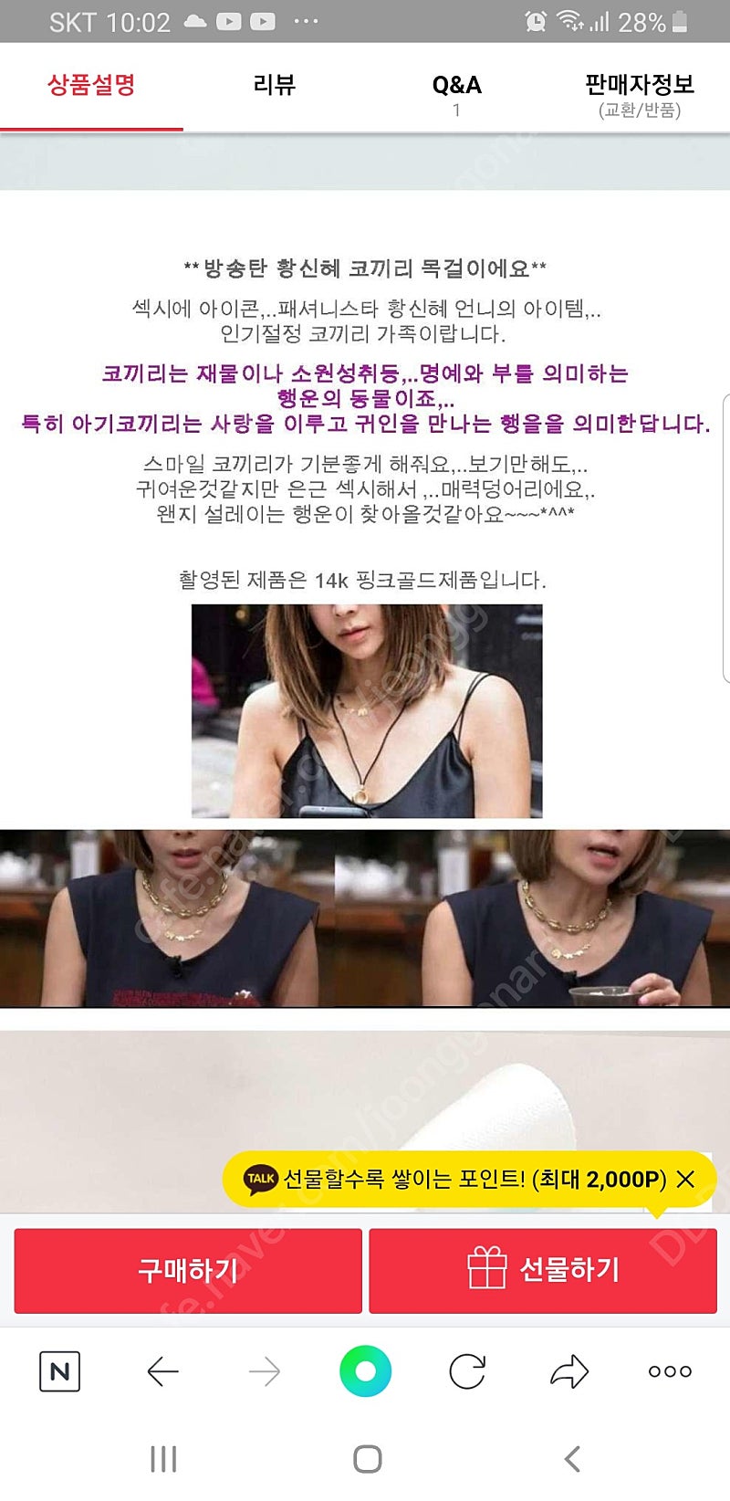 14k 코끼리 목걸이(황신혜 목걸이로 유명)