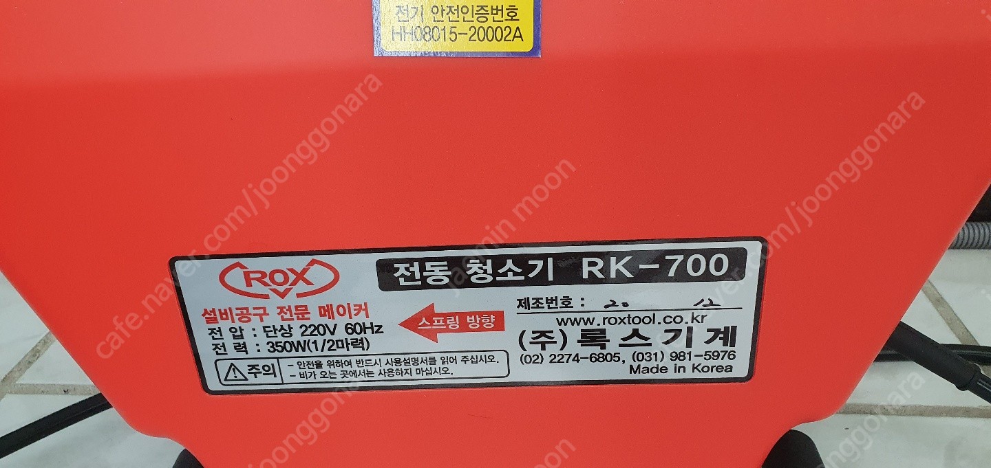 록스 RK700 진공 스프링 청소기(수도관 청소 및 막... | 세탁기/건조기 | 중고나라