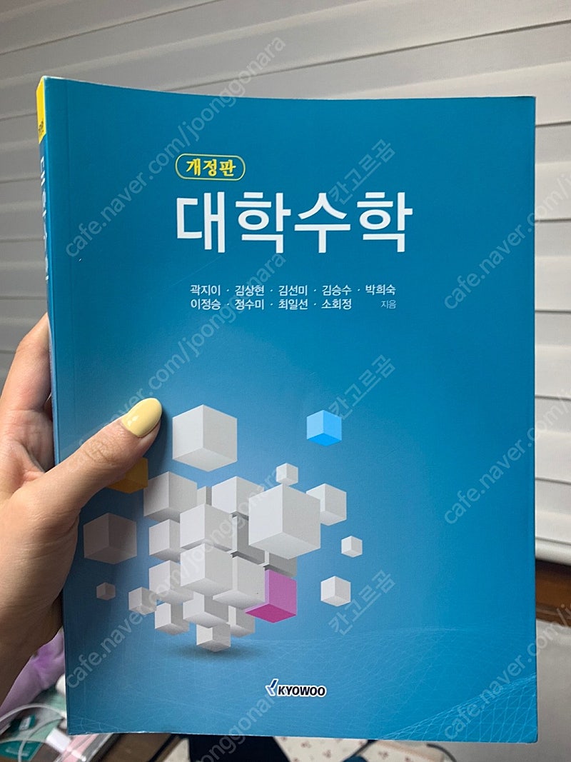 대학수학 거의 새 책 판매합니다