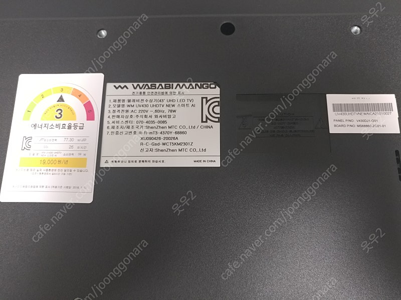 와사비망고 TV 부품용 (WM UV430 UHD-TV ...--2