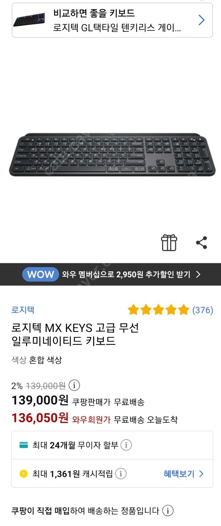 로지텍 mk keys 블루투스 키보드