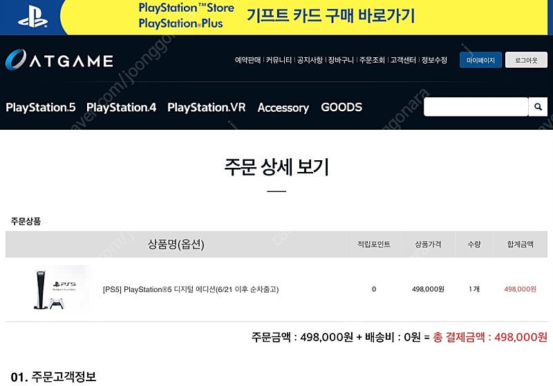 PS5 디지털 배송지변경 60만원에 팝니다.