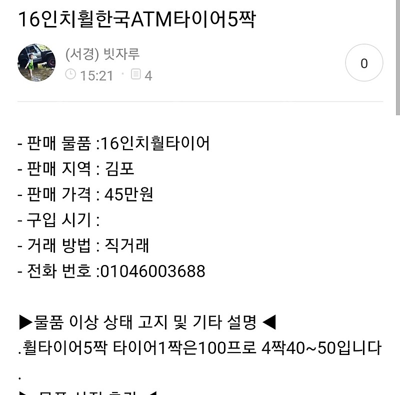 훨16인치타이어 한국ATM