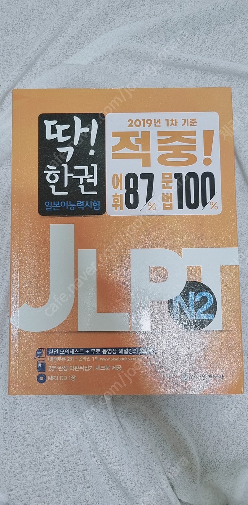 JLPT N2 서적 판매