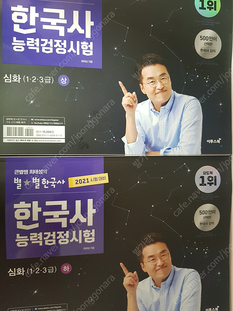 2021 최태성 별별 한국사 심화 상 + 하 일괄 판매합니다.