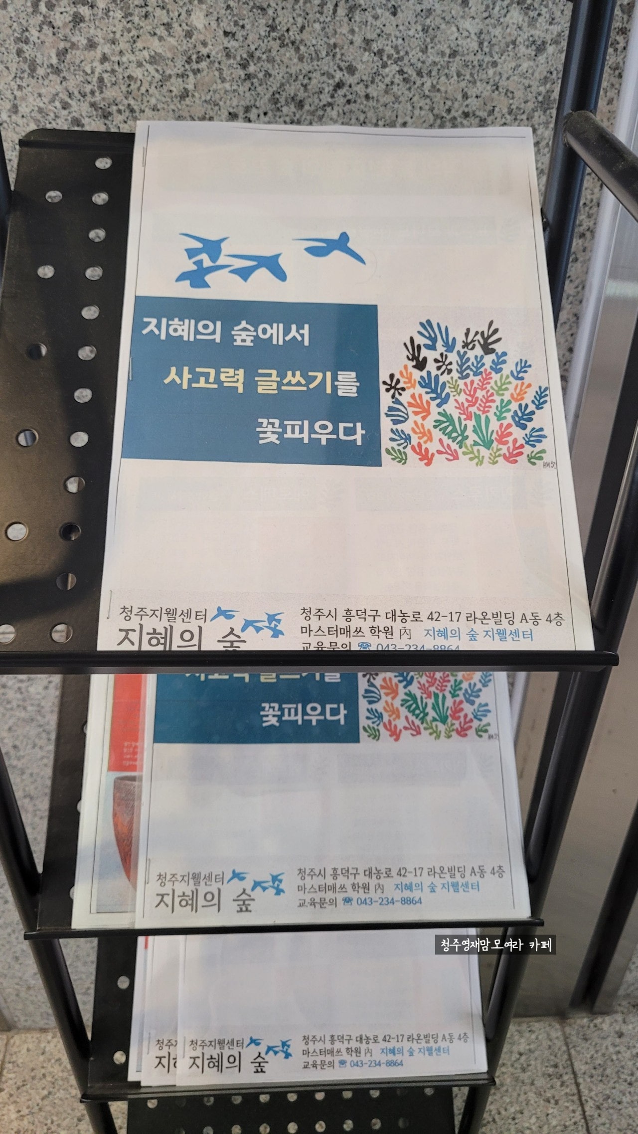 지혜의숲사고력학원 이미지