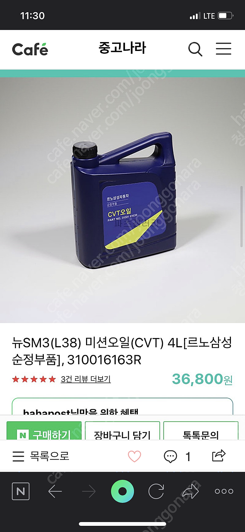 SM3 미션오일 4L 팝니다. 청주,증평