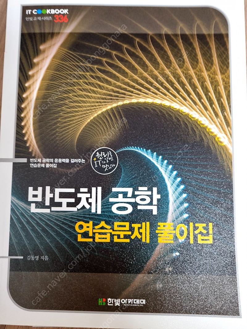 atmega128(한빛) 반도체공학(한빛),fundamentals of pwr dcdc power conversion, 쉽게 풀어쓴 c언어 전공서 팝니다