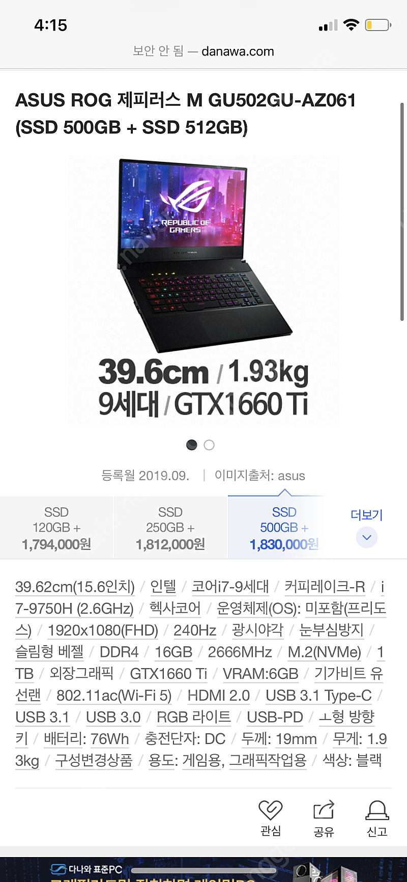 Asus rog 제피러스m 판매합니다 (ssd500gb, 16gb ram)