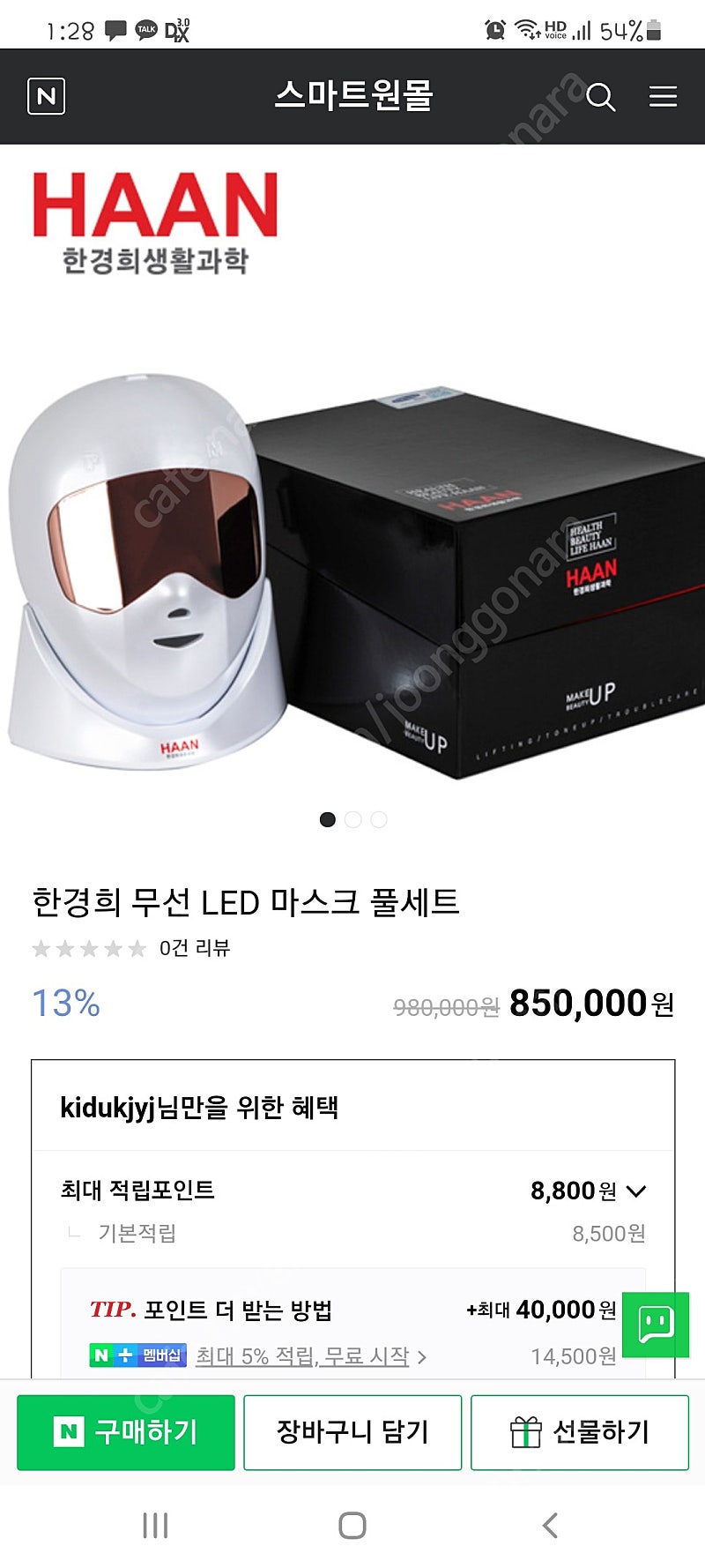 한경희 led 마스크