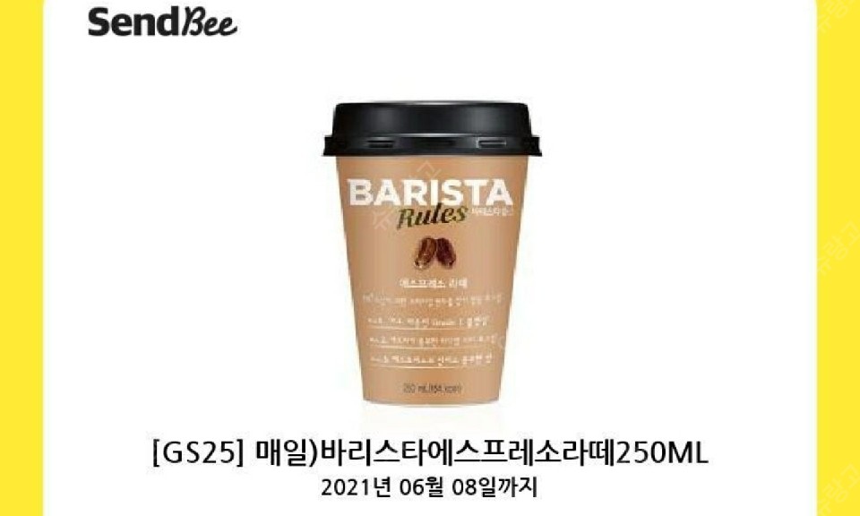 GS25 매일)바리스타 에스프레소 라떼250ml 1,000원 팔아요