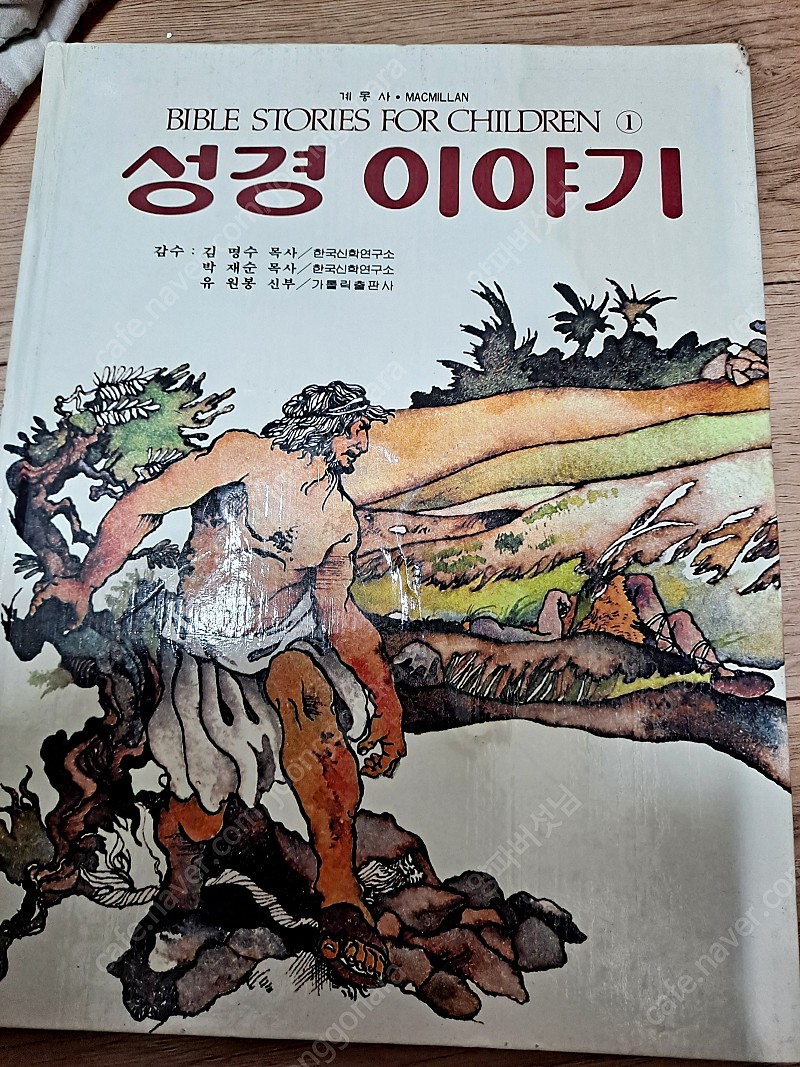 계몽사 성경이야기