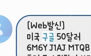 구글 기프트카드 50달러 팝니다