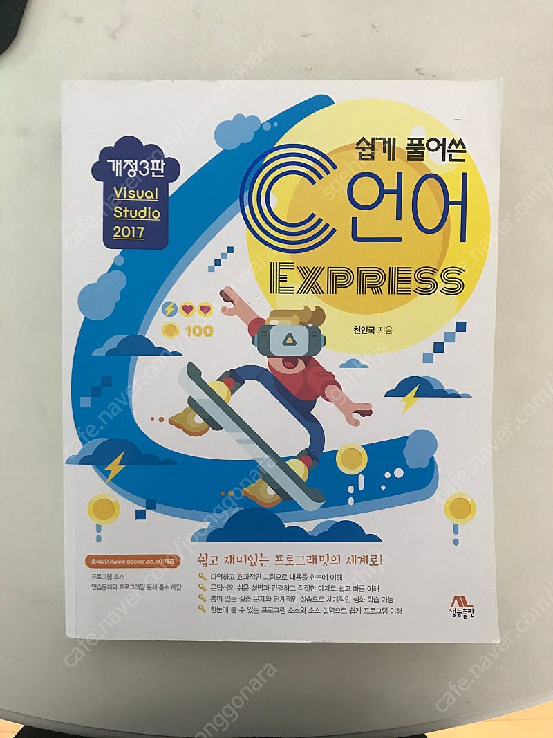 쉽게 풀어쓴 c언어 express 2020년도