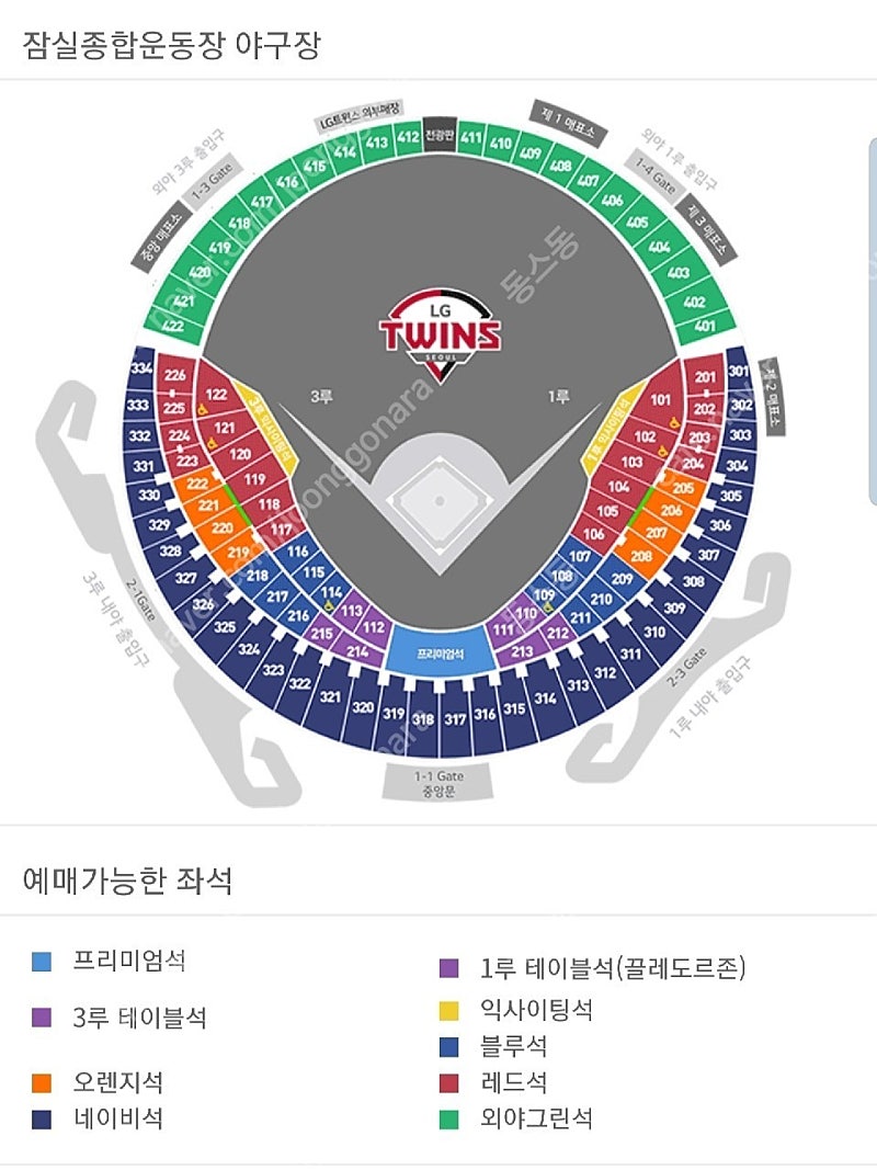 11일(금) 엘지 두산경기 네이비 2자리 양도합니다.