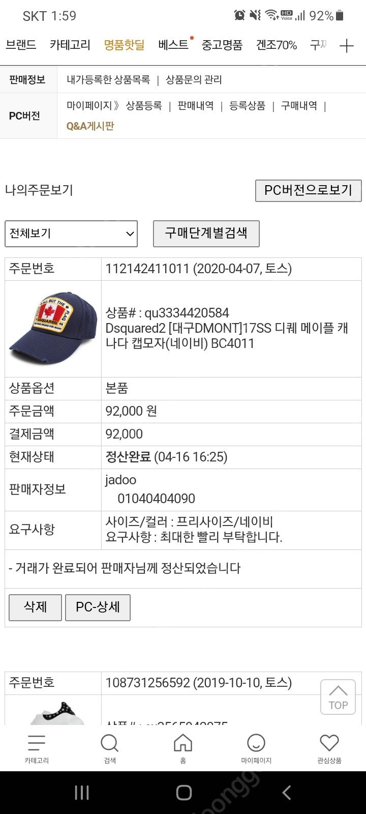정품 디스퀘어드 메이플 캡모자 싸게 팝니다.--2