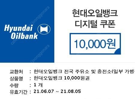 Sk주유소 .현대오일 주유권 만원권->9000원에 팝니다