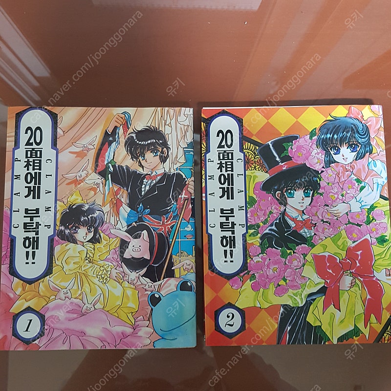 클램프(CLAMP) 20면상에게 부탁해 1-2권(완결) 판매