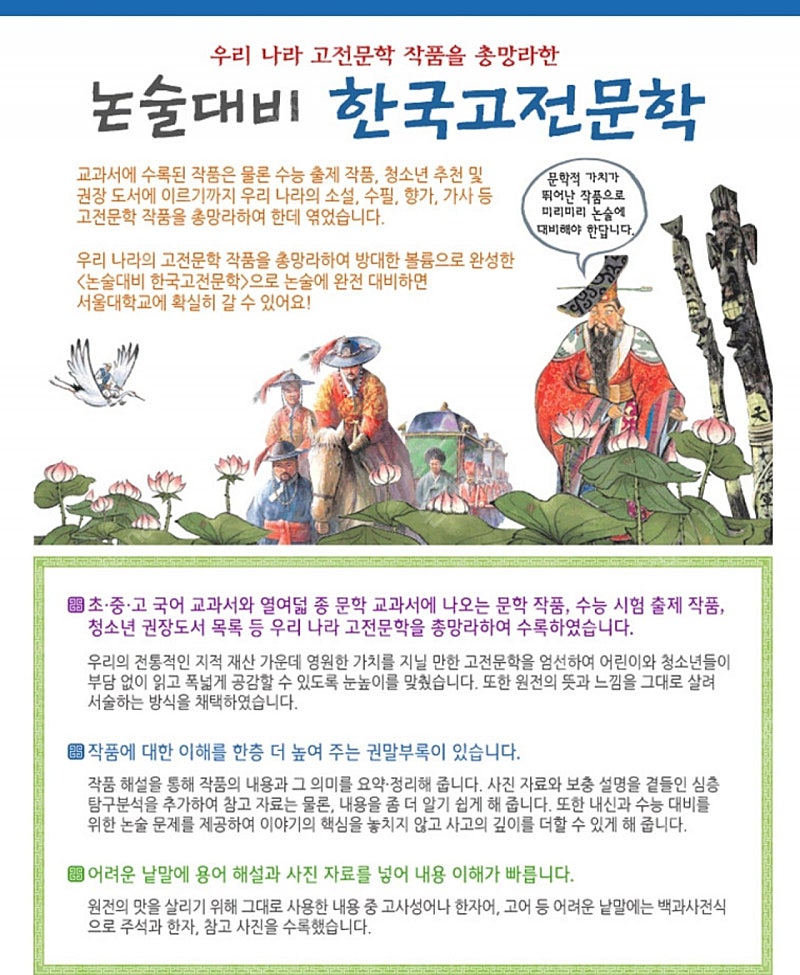 [한국톨스토이] 논술대비 한국 고전문학 (전60권)