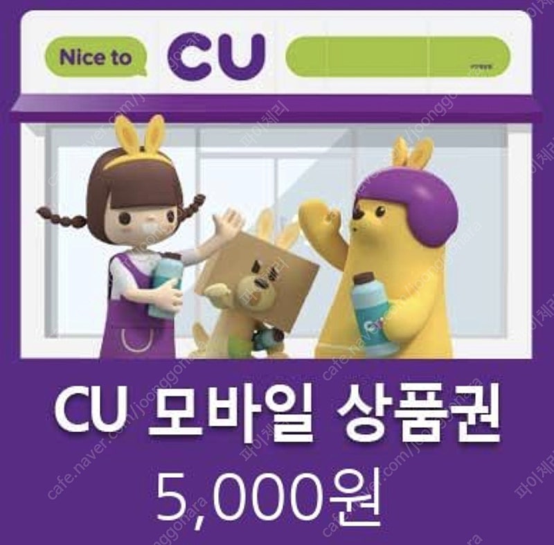 cu모바일 5천원 상품권