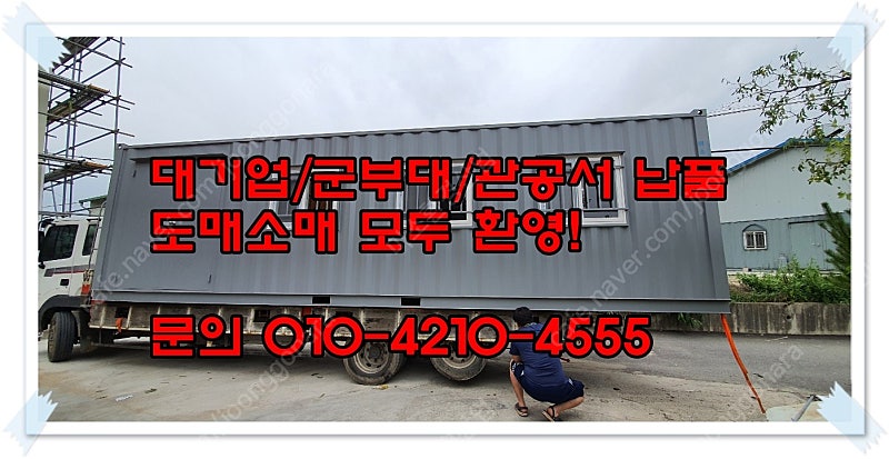 [판매]310중고컨테이너전국배송/전국최저가 자부/전화요망/횡성